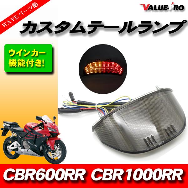 CBR600RR 2BL用 テールランプウィンカー Amazon | Frezon CBR600RR LEDテールライト バイク ウインカー