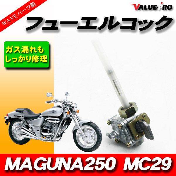 ホンダ純正互換 新品フューエルコック 燃料コック HONDA マグナ250