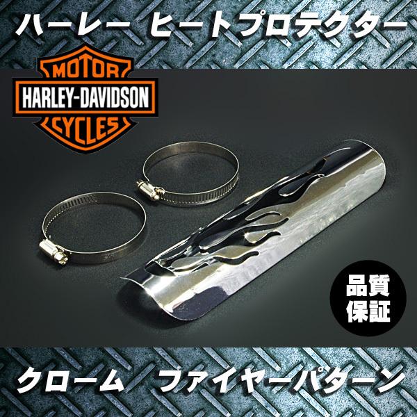 ヒートプロテクター 汎用 マフラーヒートガード フレアパターン/ HD