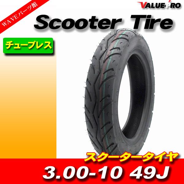3.00-10 49J 新品チューブレスタイヤ / ジョグスポーツ アクティブ  キュート JOG ジョグポシェ チャンプCX ボクスン