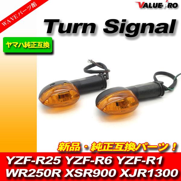 YZF-R1 YZF-R25ヤマハ 純正 互換 ウインカー オレンジ レンズ / YAMAHA