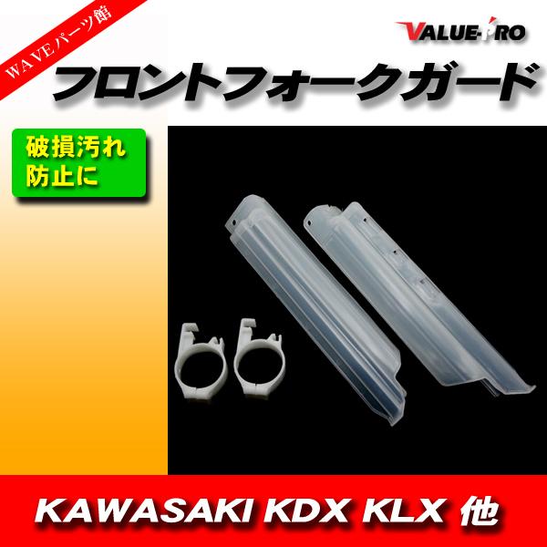 カワサキ KAWASAKI クランプ付き トラッカー フロントフォークガード