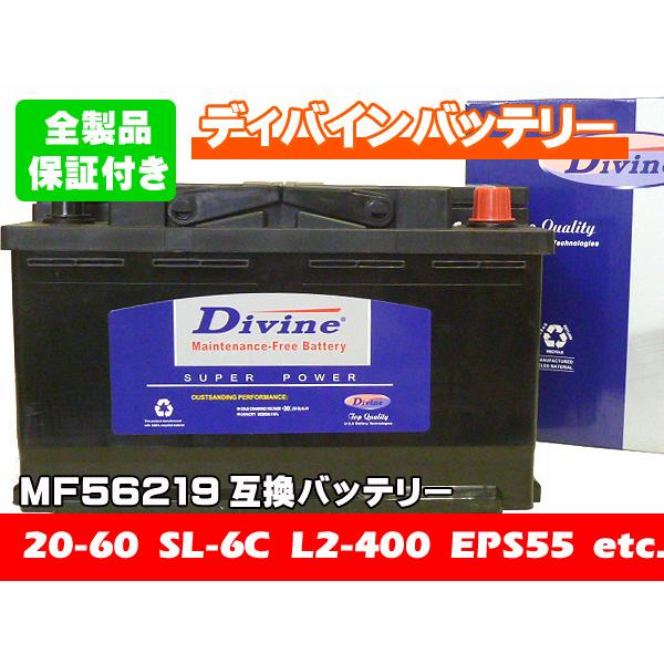 MF56219 Divineバッテリー SL-6C SLX-6C 互換 BENZ ベンツ EクラスW124