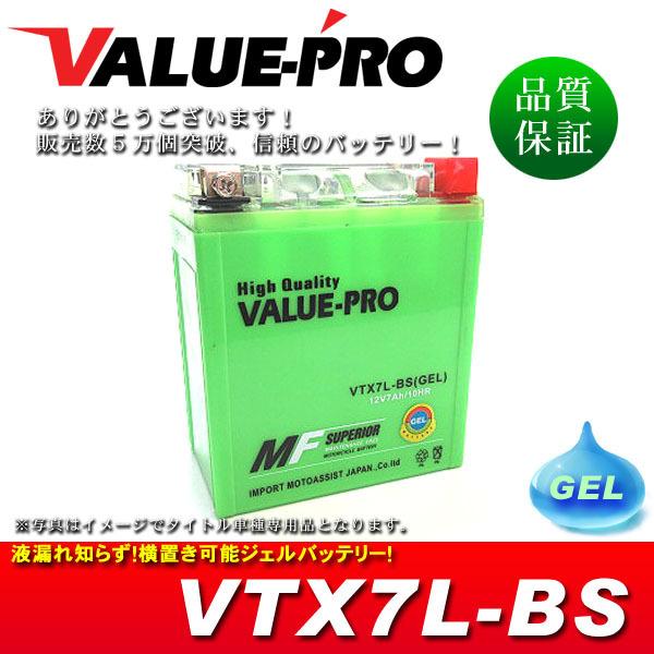横置きOK！新品 ジェルバッテリー VTX7L-BS GEL 互換 YTX7L-BS FTX7L
