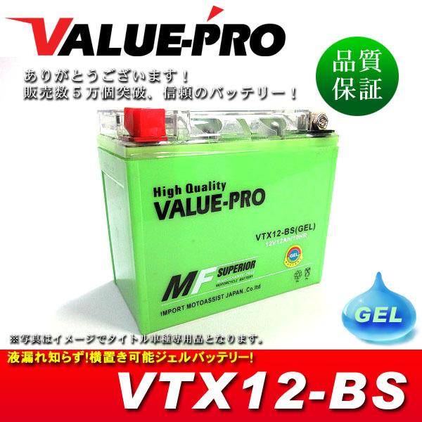 横置きOK！新品 ジェルバッテリー VTX12-BS 互換 YTX12-BS FTX12-BS
