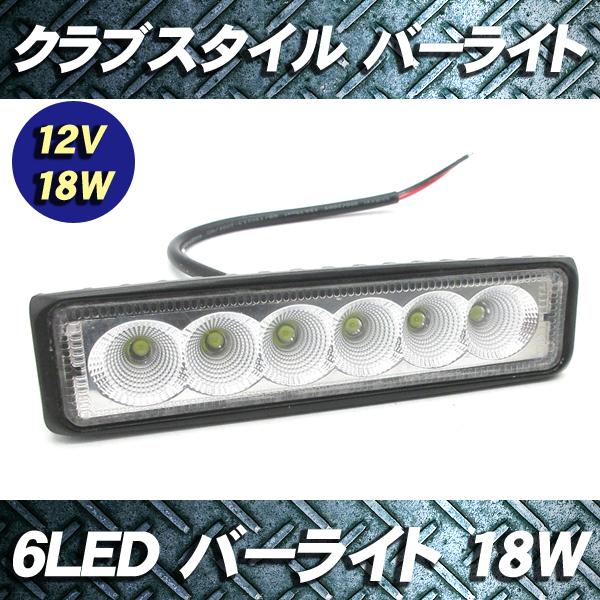  GUARD LEDフォグライト 訳あり クラブスタイル LED ドライビングライト LEDバーライト