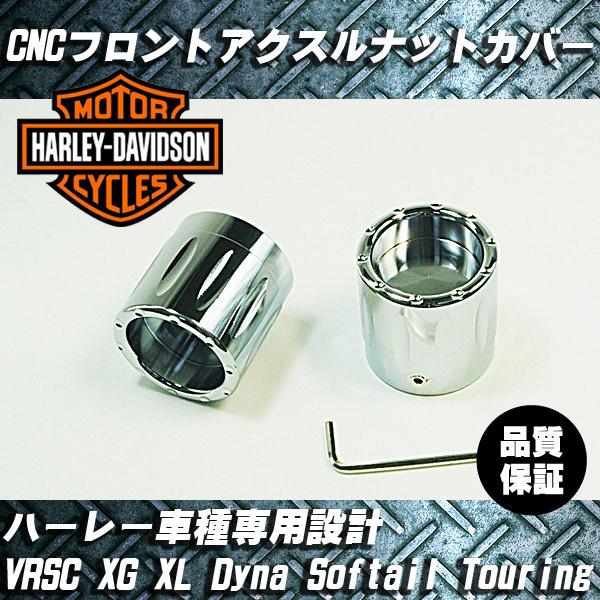 ハーレーアクスルナットカバー アルミ削り出し 2個 左右セット メッキ