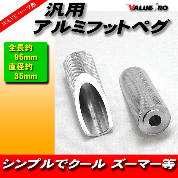 専用 4脚分 新品 汎用 アルミ製 カスタム フットペグ ステップ シルバー 銀 2個