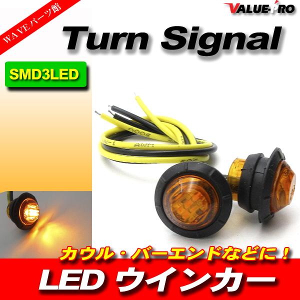 汎用 LED ウインカー 埋め込みタイプ / カウル バー グリップ エンド サイドマーカー カスタムバイク