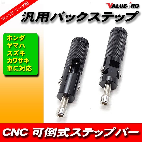 可倒式 汎用 アルミステップバー ペグ ネジ径M8 ブラック 黒/新品