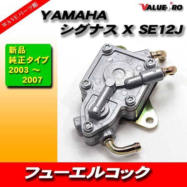 YAMAHA 5TY シグナスX SE12J 新品 フューエルポンプ 燃料ポンプ YAMAHA 5TY シグナスX SE12J 新品 フューエルポンプ 燃料ポンプ