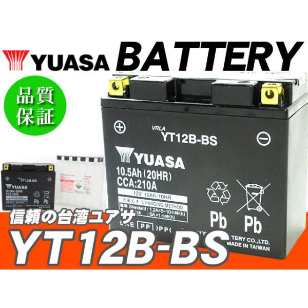 台湾ユアサバッテリー YUASA AGM YT12B-BS ◆ GT12B-4 FT12B-4 VT12B-4 互換 ドラッグスター400 4TR VH01J FZ400 4YR FZ600 FZ6N