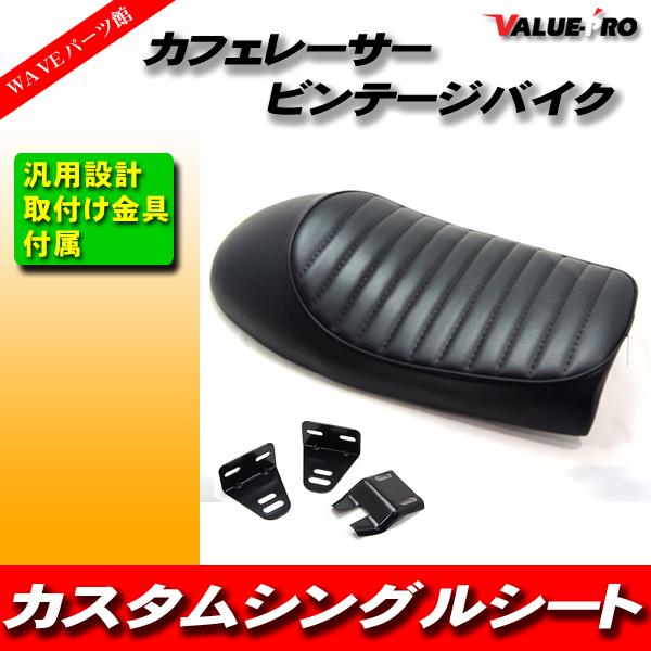 楽天市場】カフェレーサー シートの通販 汎用 シングルシート カフェ