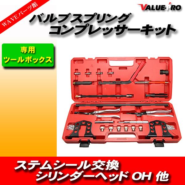 作業効率UP！ シリンダーヘッド脱着不要 ユニバーサル バルブ