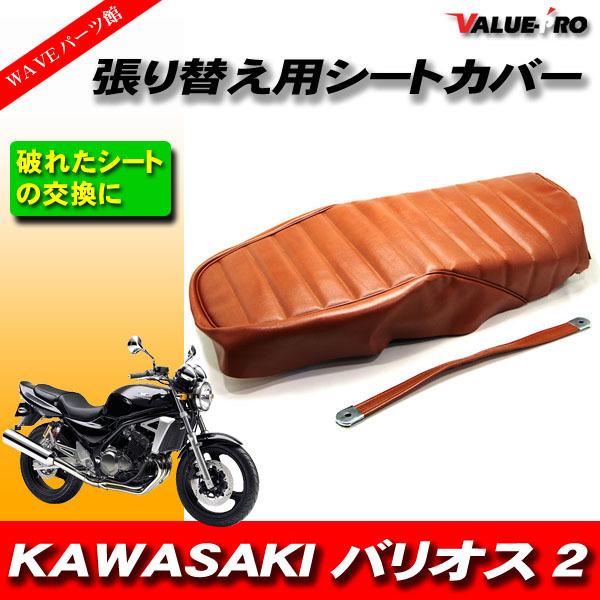 GPZ400純正シート タックロール レザーシート 張替えタイプ 茶 ブラウン /シートカバー