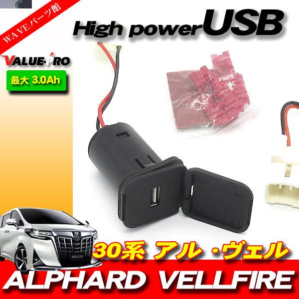送料込み★30系アル、ヴェル セカンドシート 100V電源キット 純正品 楽天市場】トヨタ 30アルファード / 30ヴェルファイア （H30.1