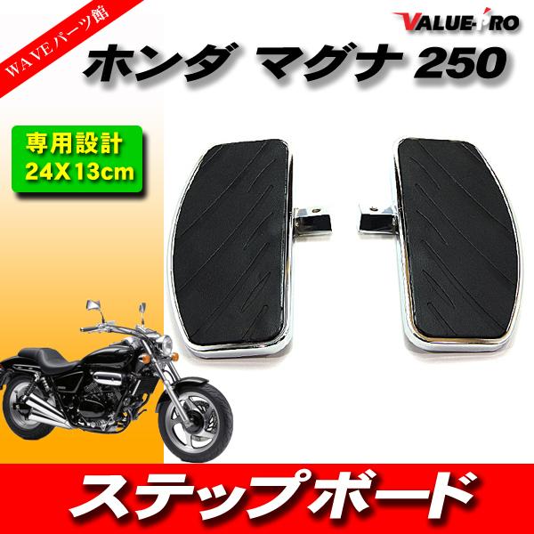 Ch フロント リア ハイウェイ マグナ 250 750 ペグ ステップ os ホンダ マグナ250 MAGNA250 MC29 新品 ステップボード 左右セット