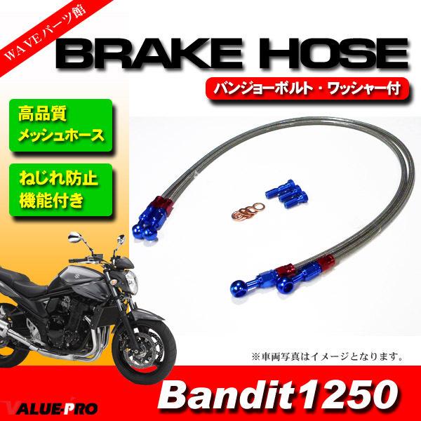 バンディット1250 メッシュホースセット 10cmロング 950mm+1000mm