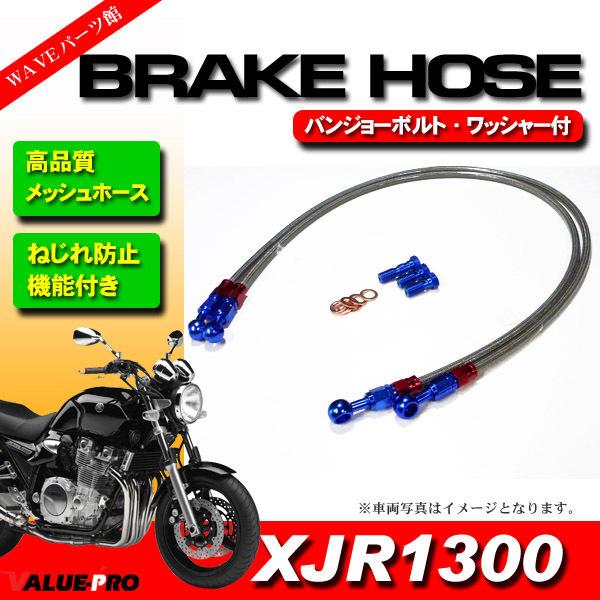 専用です！ XJR1300 メッシュホースセット 10cmロング 950mm+1000mm / ねじれ防止