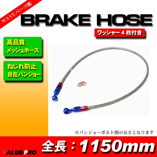 新品 ステンメッシュホース 1150mm 115cm / ねじれ防止 ストレート＆20