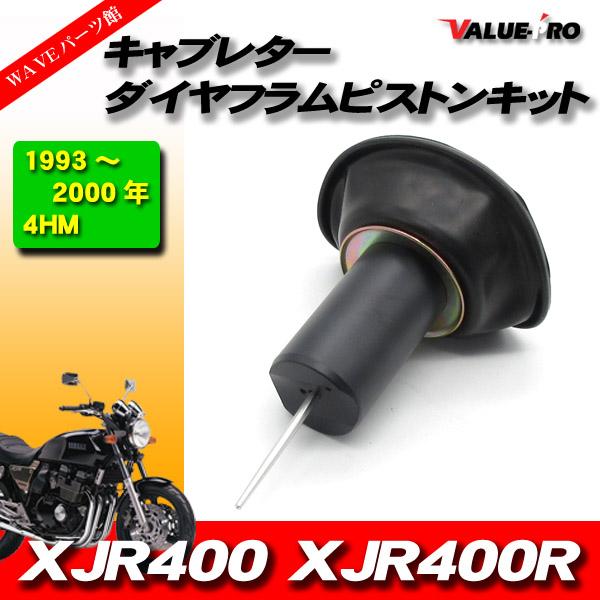 ヤマハ XJR400 XJR400R キャブレター ダイヤフラムピストンキット 1