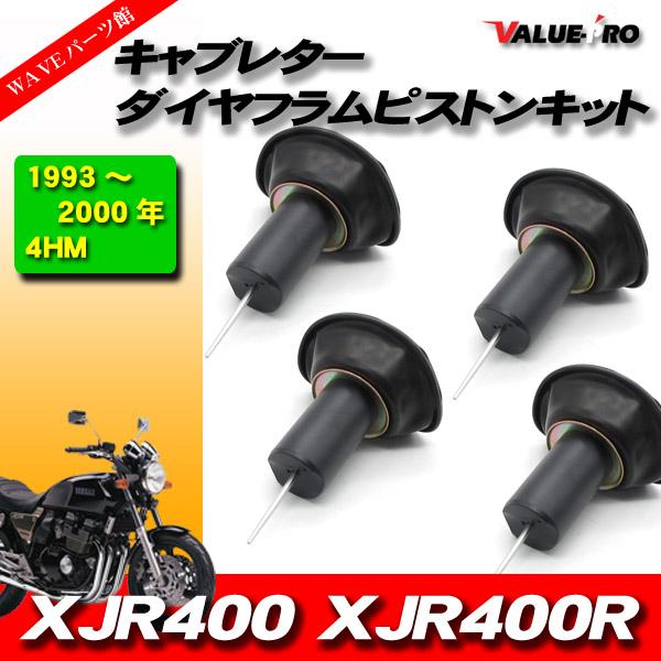 ヤマハ XJR400 XJR400R キャブレター ダイヤフラムピストンキット 4 