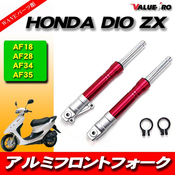 DIO系 27mm フロントフォーク 赤色 レッド / HONDA ホンダ DIO系 27mm フロントフォーク 赤色 レッド / HONDA ホンダ