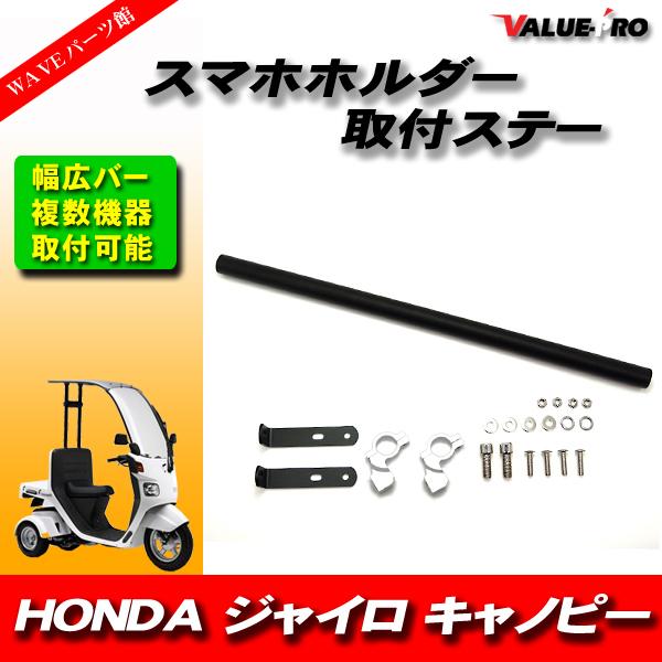 ジャイロ キャノピー スマホステー ブラック 黒 ◇スマホホルダー