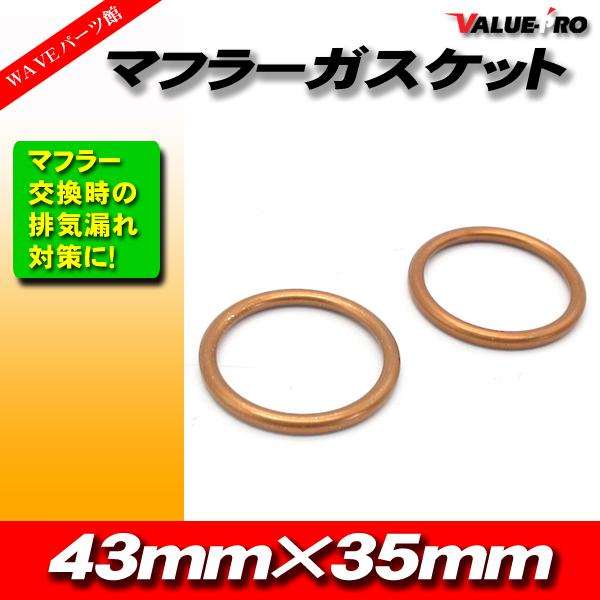 ホンダ マフラーガスケット 2個セット / ホーク400 CB400N CB400T