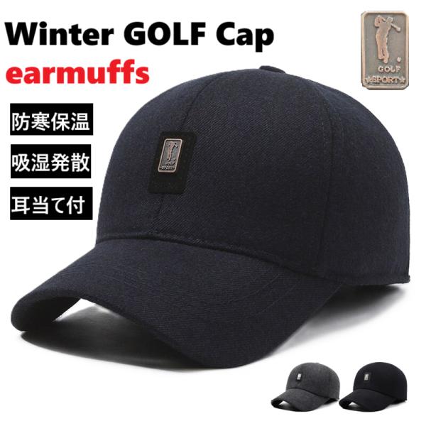 ゴルフキャップ メンズ 冬 深め 防寒 耳当て UVカット スポーツキャップ 帽子 綿 ５０代 ６０代 ７０代　爆買ゴルフ場での防寒対策として、厚い綿素材で柔軟な着心地で、保温性に優れているキャップです。強風時など耳当てを出して、しっかり防...