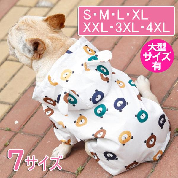犬カッパ ポンチョ レインコート クマ柄 犬 カッパ 雨 防寒 散歩