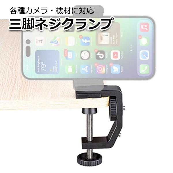 カメラ アクセサリー 三脚 ネジ クランプ マウント 1/4 インチ GoPro ゴープロ アクション ウェアラブル テーブル 板 パ  送料無料