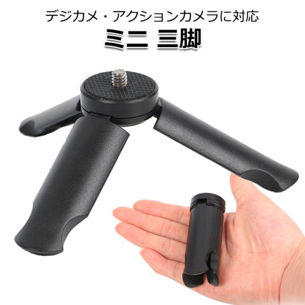 GoPro カメラ アクセサリー ミニ 三脚 スタンド 携帯 ゴープロ コンパクト 持ち運び 自撮り棒 セルカ棒 ショーティー グリップ 送料無料