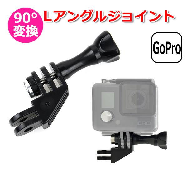 Gopro ゴープロ アクセサリー L アングル ジョイント L型 アクションカメラ ウェアラブルカメラ 取り付け アダプター パーツ マルチ 固定 万能 Wjtl 002 Wavy スポーツ用品 通販 Yahoo ショッピング