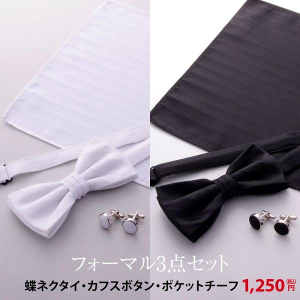 蝶ネクタイ カフスボタン ポケットチーフ フォーマル 3点セット ウイングカラーシャツ ブライダル 結婚式 白 黒 12 Wawajapan 通販 Yahoo ショッピング