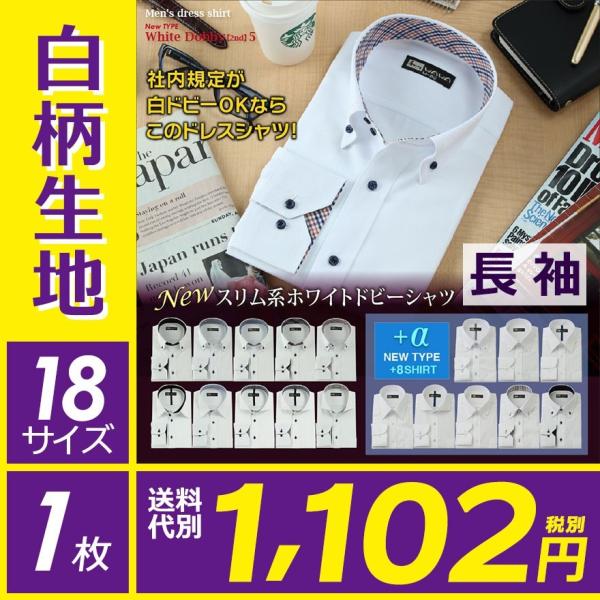 ワイシャツ 長袖 メンズ ホワイトドビー 18種類から選べる Aシリーズ カッターシャツ ビジネス カジュアル Buyee Buyee Japanese Proxy Service Buy From Japan Bot Online