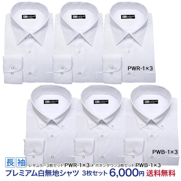 白無地 3枚セット メンズ 長袖 ワイシャツ Yシャツ yシャツ 透けカット ストレッチ レギュラーカラー ボタンダウン スタンダード フォーマル 形態安定 送料無料
