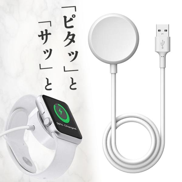 ☆ 人気 アップルウォッチ 全機種対応 充電器 !!☆ 充電したつもり ができていなかった そんなお悩みを解決！　マグネット で ぴたっと 簡単 しっかりと 充電☆ USB なので PC に繋いで 作業中 仕事中 ながら充電その他 モバイル...
