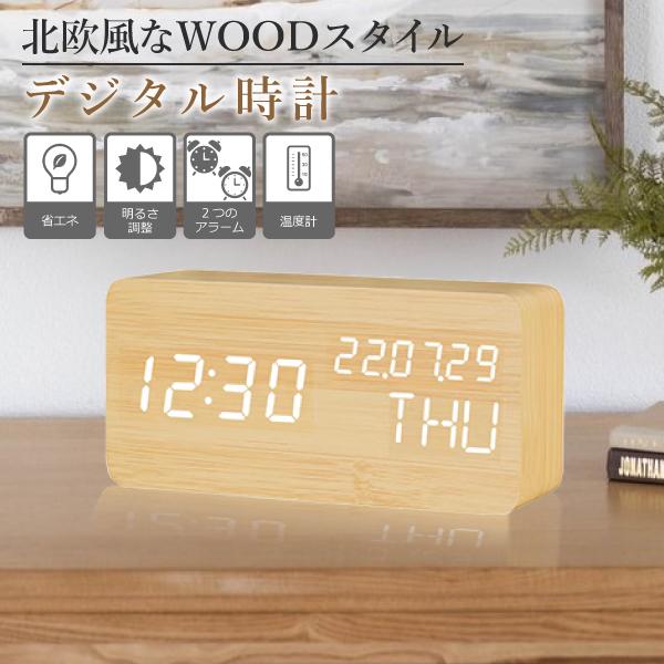 デジタル時計 置時計 おしゃれ 北欧 木製 小型 光る 電池式 ケーブル 高級感 インテリア オシャレ デジタル2 Wtdc0002 Wayetto 通販 Yahoo ショッピング