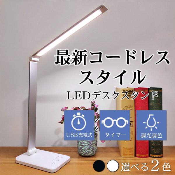 デスクライト Led おしゃれ 卓上 明るい 子供 コードレス 充電式 Usb 北欧 勉強 調光 調色 目に優しい Wtdl0004 Wayetto 通販 Yahoo ショッピング