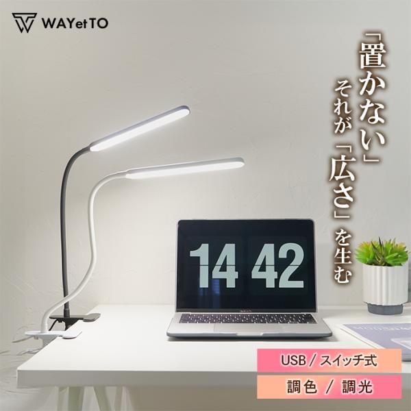 ☆ PCデスク や ワークデスク で使えるおしゃれ LED デスクライト が登場☆ 進化した USB クランプ タイプ学習机 で 邪魔にならない☆ 調光 調色 ができる LED ライトいろいろな 場所で使える 照明器具☆ 学習用 の 卓上 ...