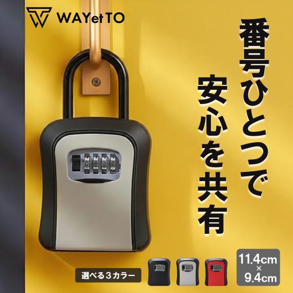 【商品説明】☆ 番号一つで安心共有鍵管理 がこれ一台 暗証番号 屋外設置 防水仕様☆ 鍵不要 の ダイヤル式暗証番号 で しっかり管理 4桁 の 数字 で がっちり ロック！パスワードは 設定 や 変更 が 自由自在 !☆ ストレスフリーな...