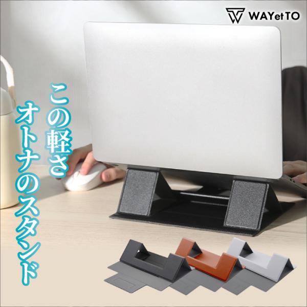 ☆ 極薄 軽量 でカバンにさっと入る コンパクト スタンドさっと開いて、立てかけるだけ　使いたい時すぐに使える☆ PUレザー 仕様なので 裏面は マウスパッド として使える♪☆ 2段階 高さ調整 で PC タブレット スマートフォン など ...