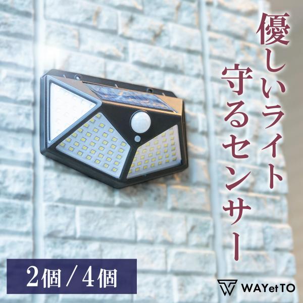 センサーライト 屋外 led 防水 ソーラーライト 人感センサー ライト 防犯 玄関 おしゃれ 2個セット 明るい ガレージ