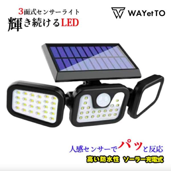 センサーライト 屋外 led 防水 ソーラー 防犯 人感 3灯式 74LED IP65 充電 駐車場 明るい 太陽光 自動点灯  :wtsl0012:WAYetTO - 通販 - Yahoo!ショッピング