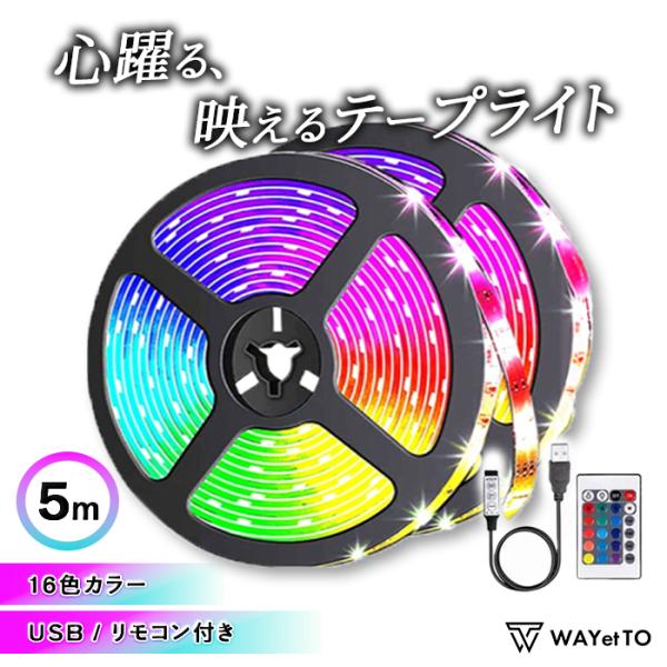 ☆ LEDテープライト 屋外 や 屋内 で使用できる 間接照明USB 電源 から 明るい おしゃれ 照明リモコン 付きなので 調光 調色 使い方 が 自由自在☆ 長さ 5m の USB テープライトハサミ で 自由自在 に 調節☆ 高輝度 ...