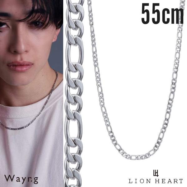 ライオンハート スレンダリー チェーンネックレス フィガロ 55cm サージカルステンレス シルバー 金属アレルギー対応 だけ のみ メンズ ブランド