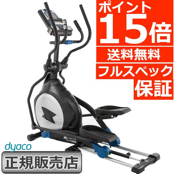 エリプティカル クロストレーナー Fsx1500 ダイヤコ Dyaco フィットネス ダイエット器具 ダイエット 機器 送料無料 マシン 健康器具 Shi Fsx1500 和洋良品館 通販 Yahoo ショッピング