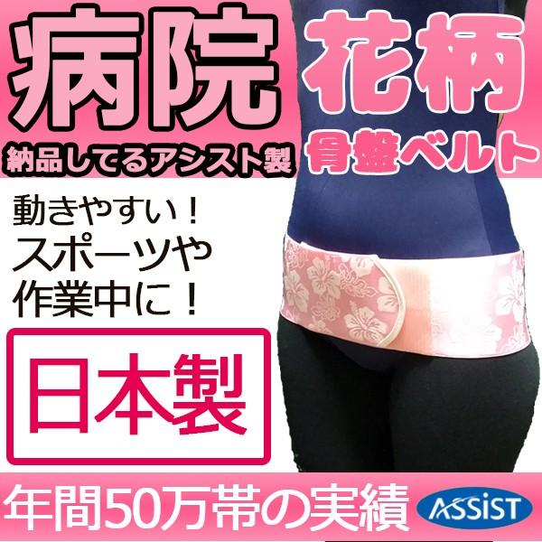 フリーサイズ メッシュ腰痛ベルト ピンク 腰痛ベルト 春夏用 メッシュ 筋膜性腰痛 腰椎分離症 腰椎分離