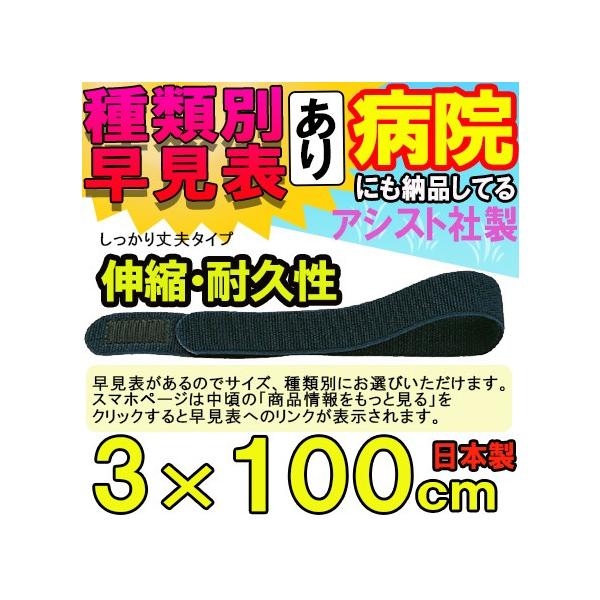 マジックテープ 面ファスナー エラストマジックベルト ブラック 3×100cm 日本製 国産 伸縮性抜群 医療用 着物 着付け 伊達締め 結束バンド 強力